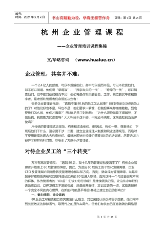 杭州企业管理课程