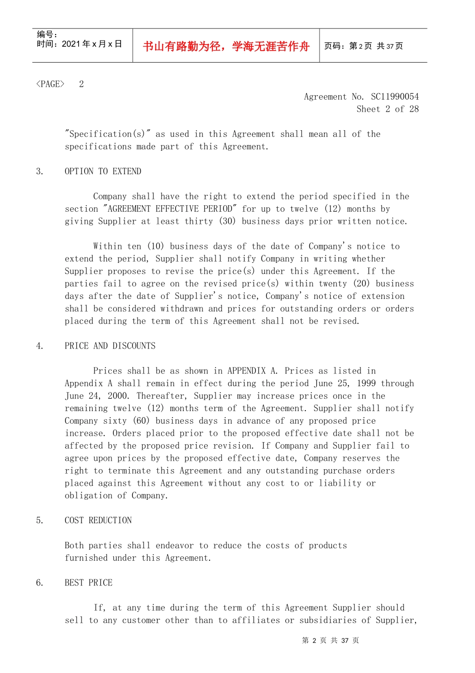 朗讯公司标准OEM采购协议_第2页