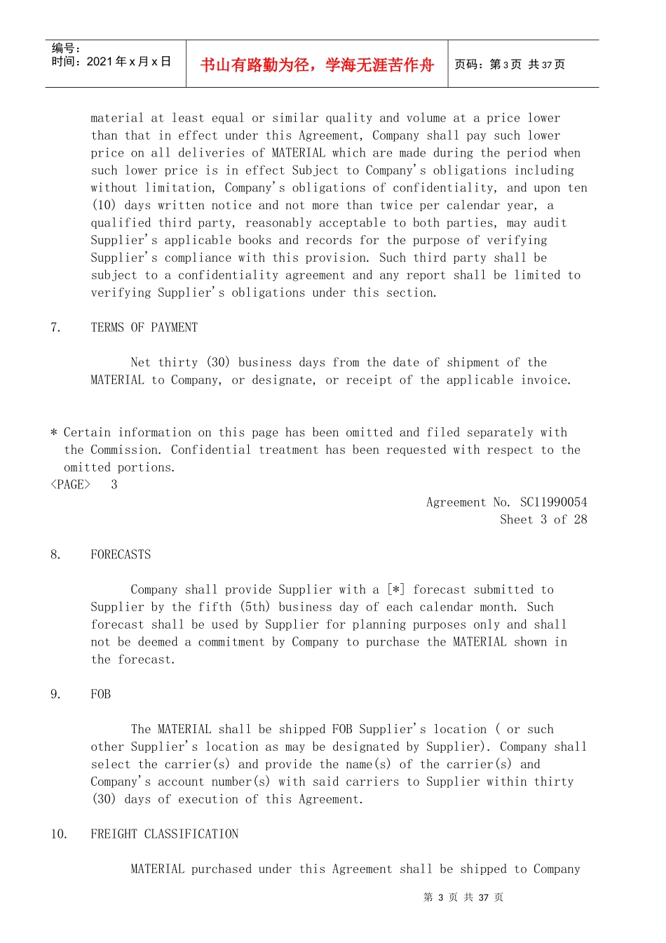 朗讯公司标准OEM采购协议_第3页