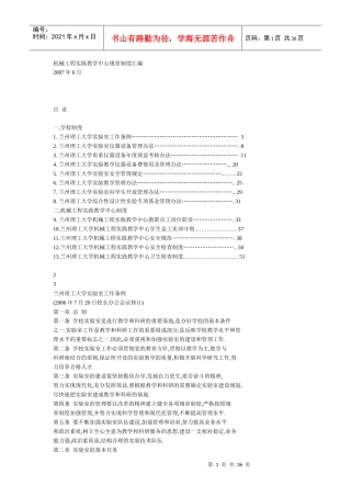 机械工程实践教学中心规章制度汇编