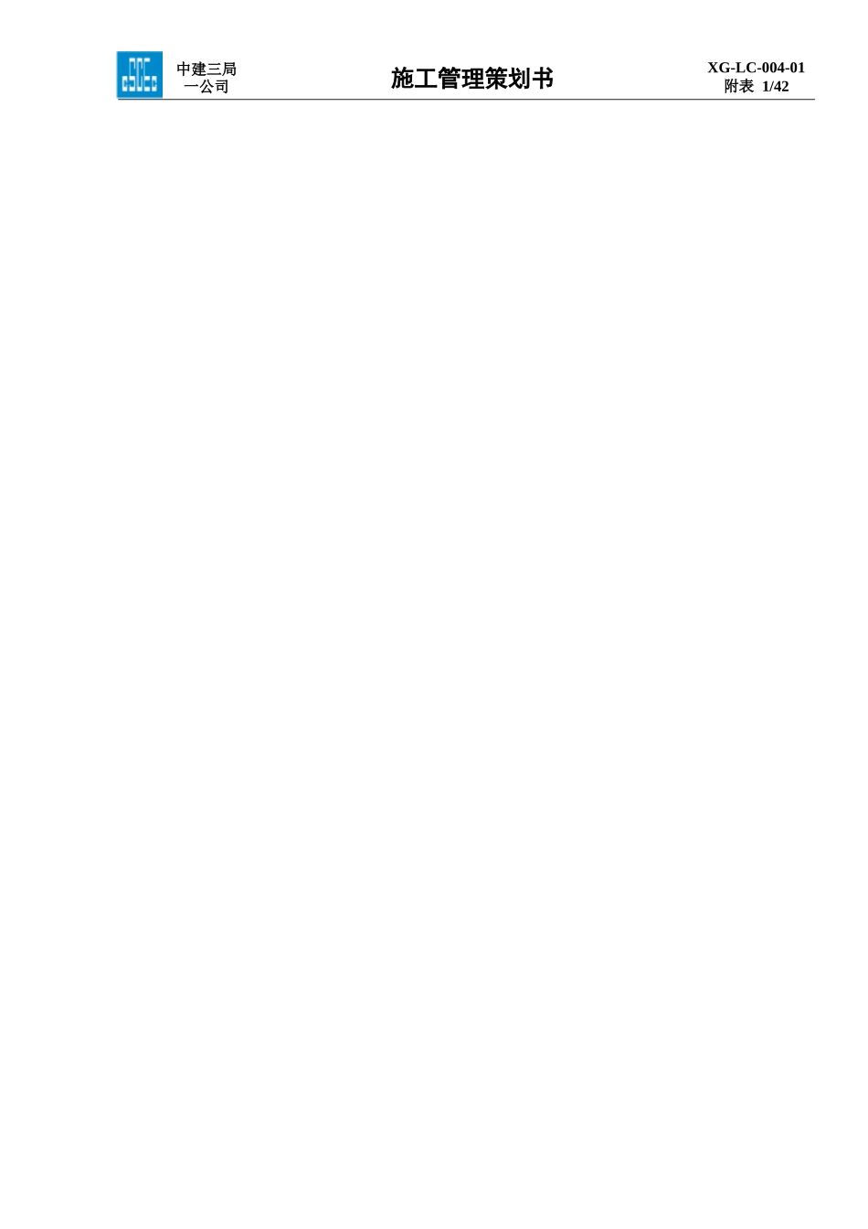 某住宅项目施工管理策划书_第3页
