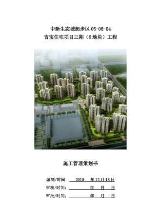 某住宅项目施工管理策划书