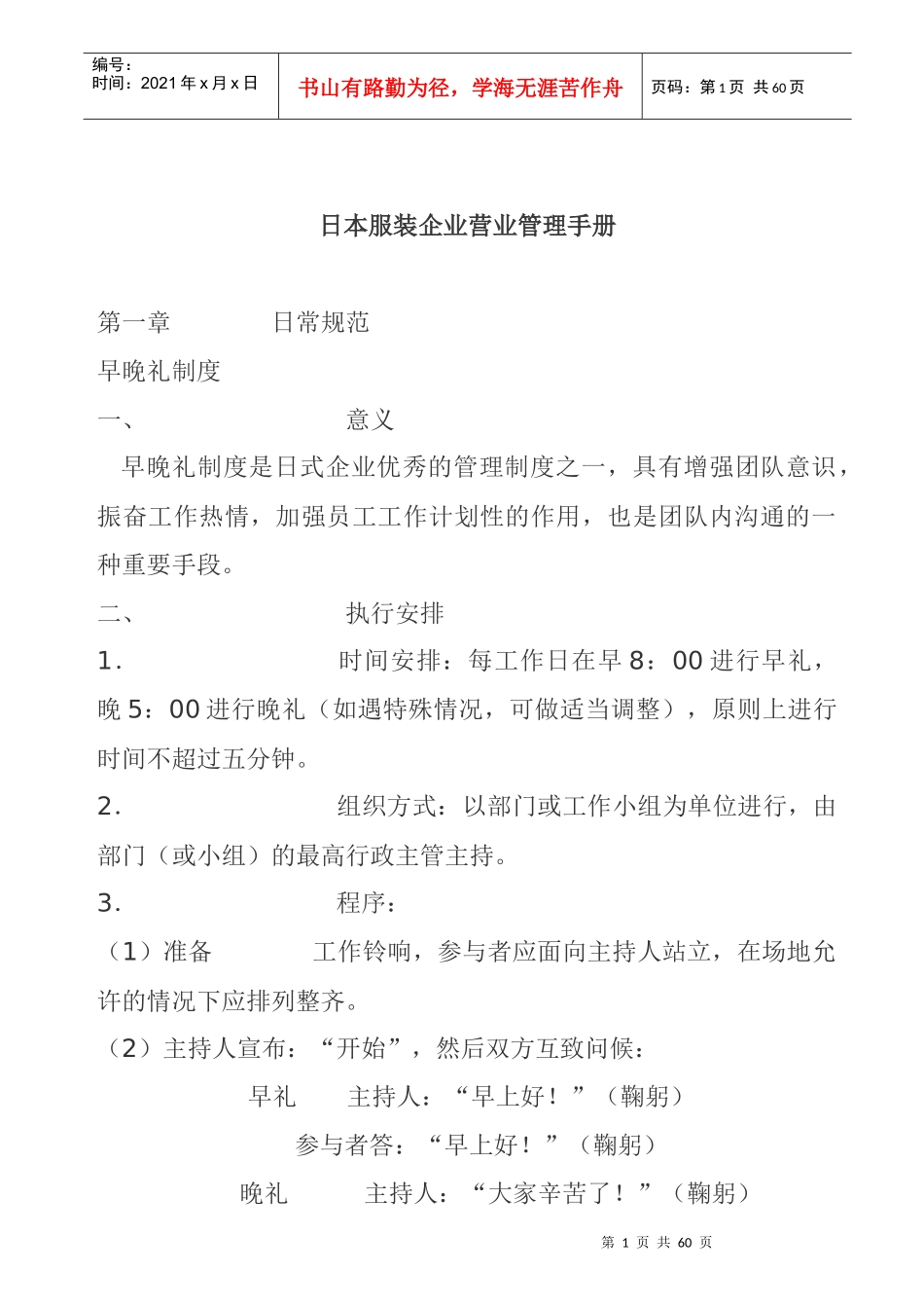 服装企业营业管理手册(doc 52页)_第1页