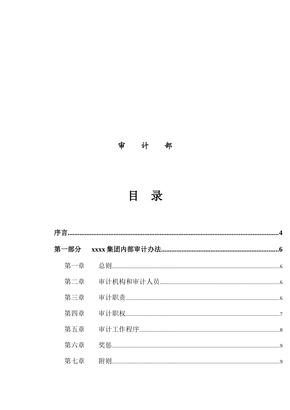 某企业内部审计工作规范手册分析_第2页