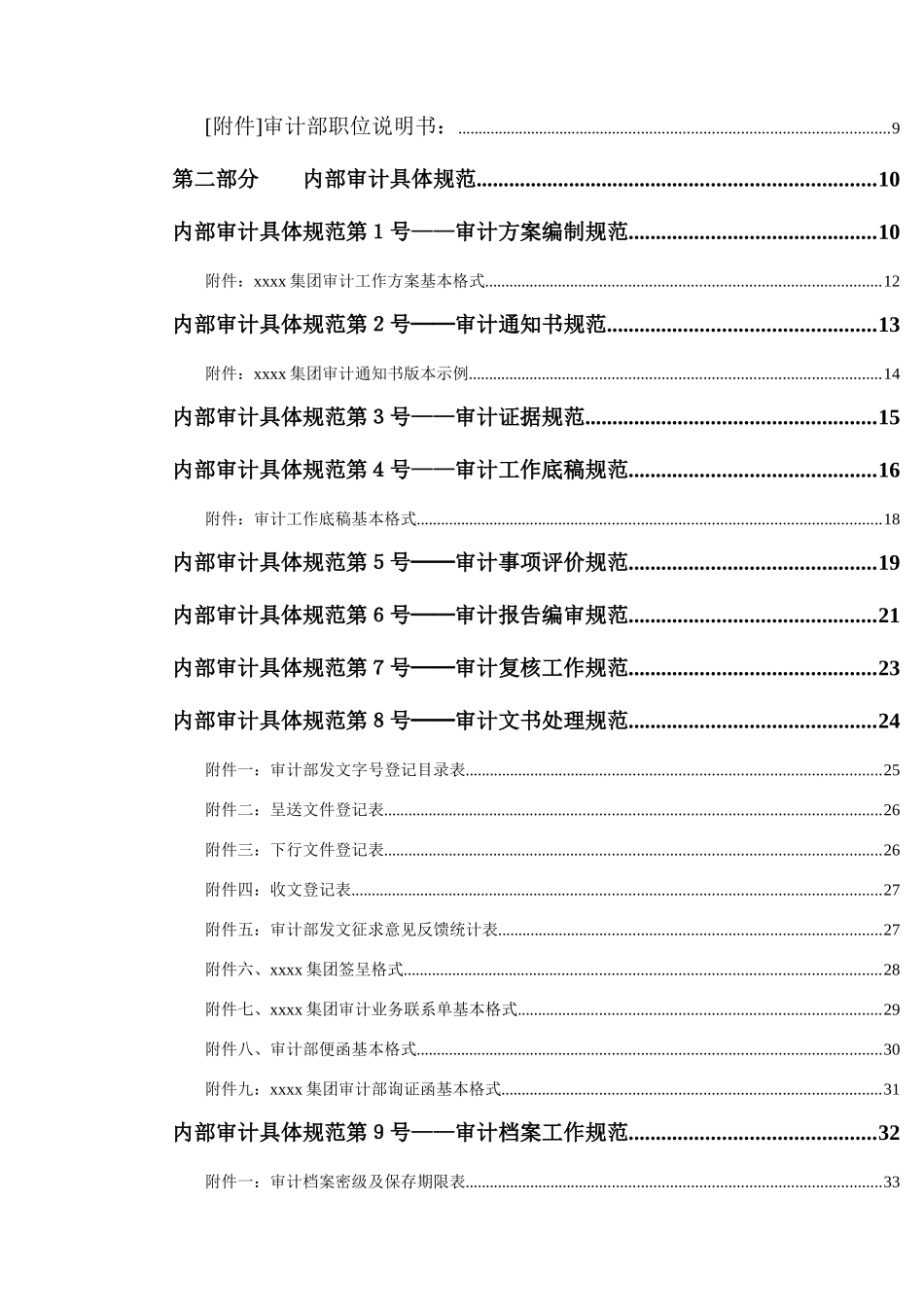 某企业内部审计工作规范手册分析_第3页