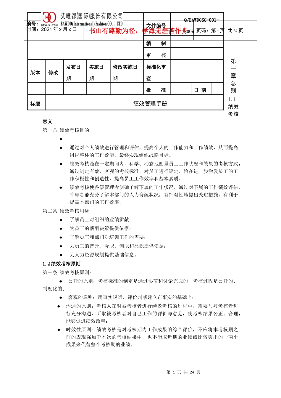 服饰有限公司绩效管理手册_第1页