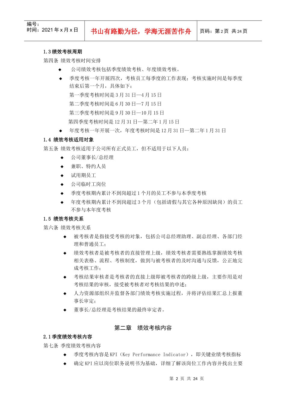 服饰有限公司绩效管理手册_第2页