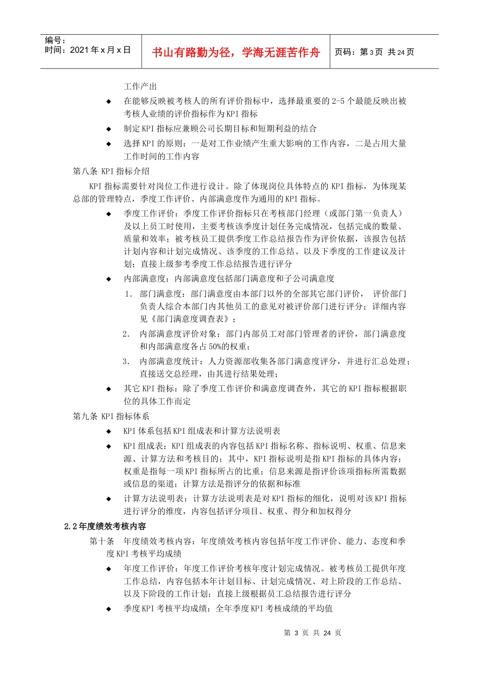 服饰有限公司绩效管理手册_第3页