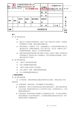 服饰有限公司绩效管理手册
