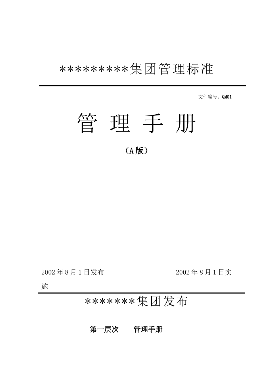 服装行业质量管理手册_第1页