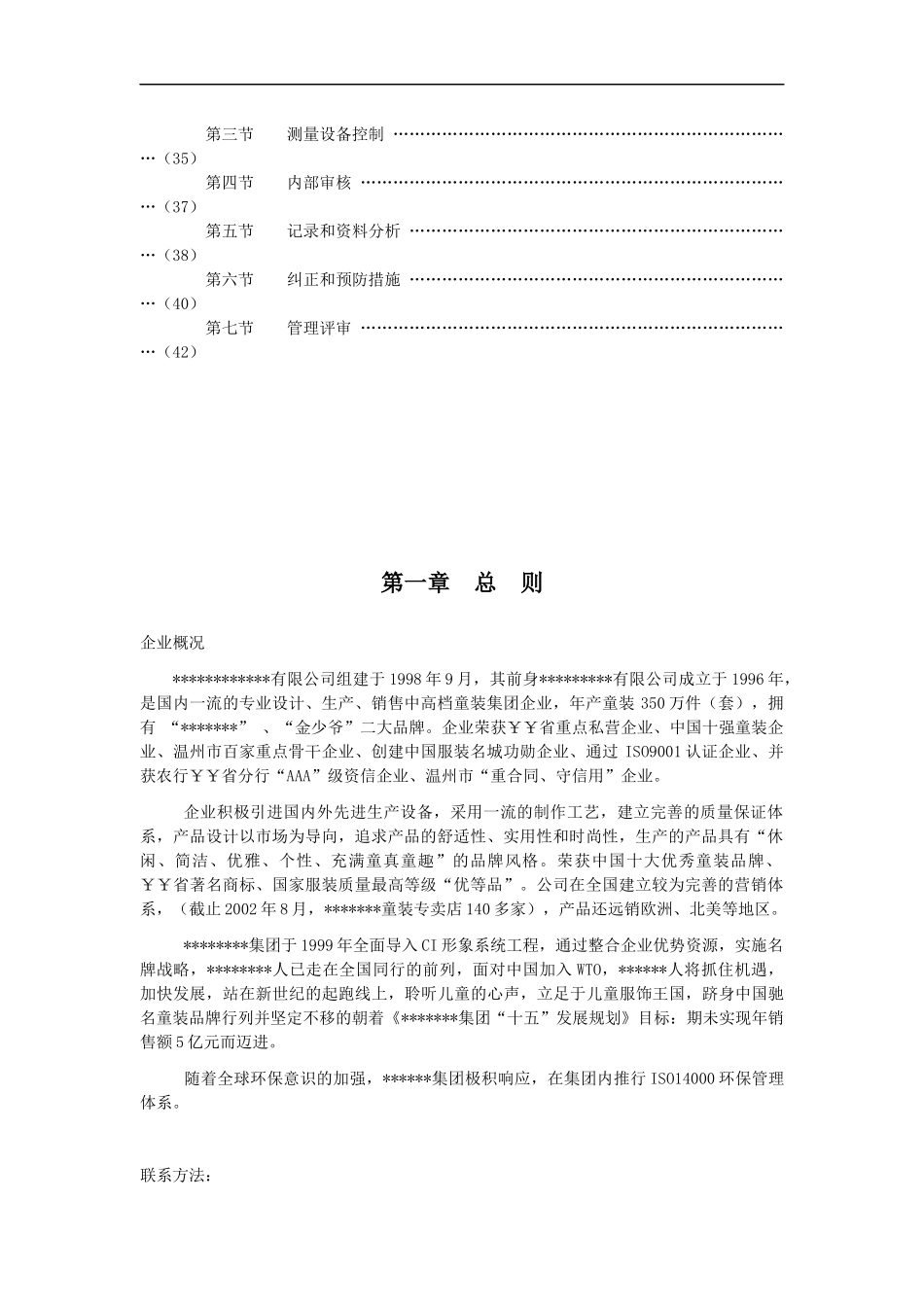 服装行业质量管理手册_第3页