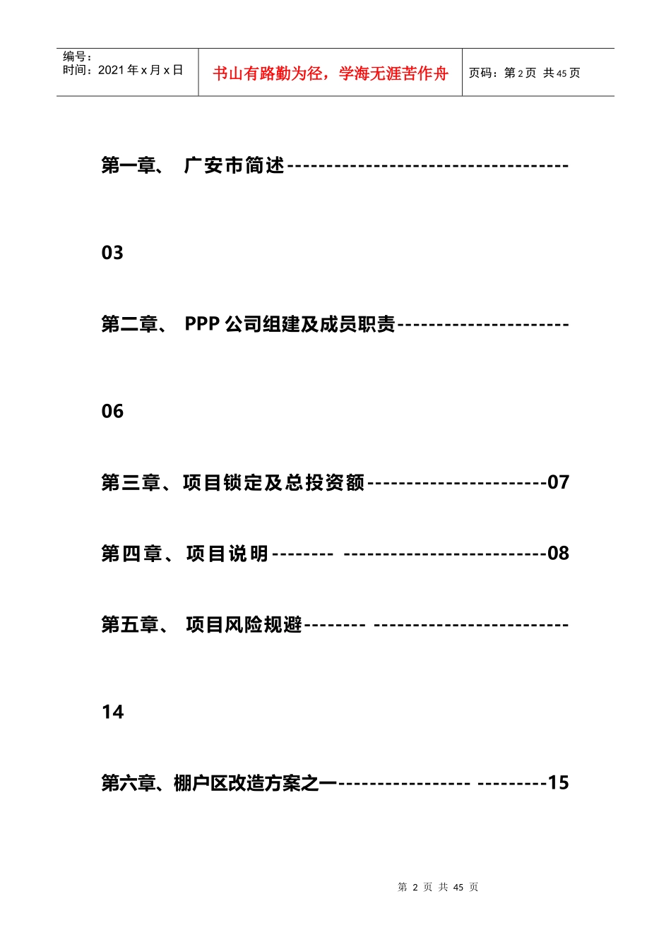 最新广安PPP项目投资方案_第2页
