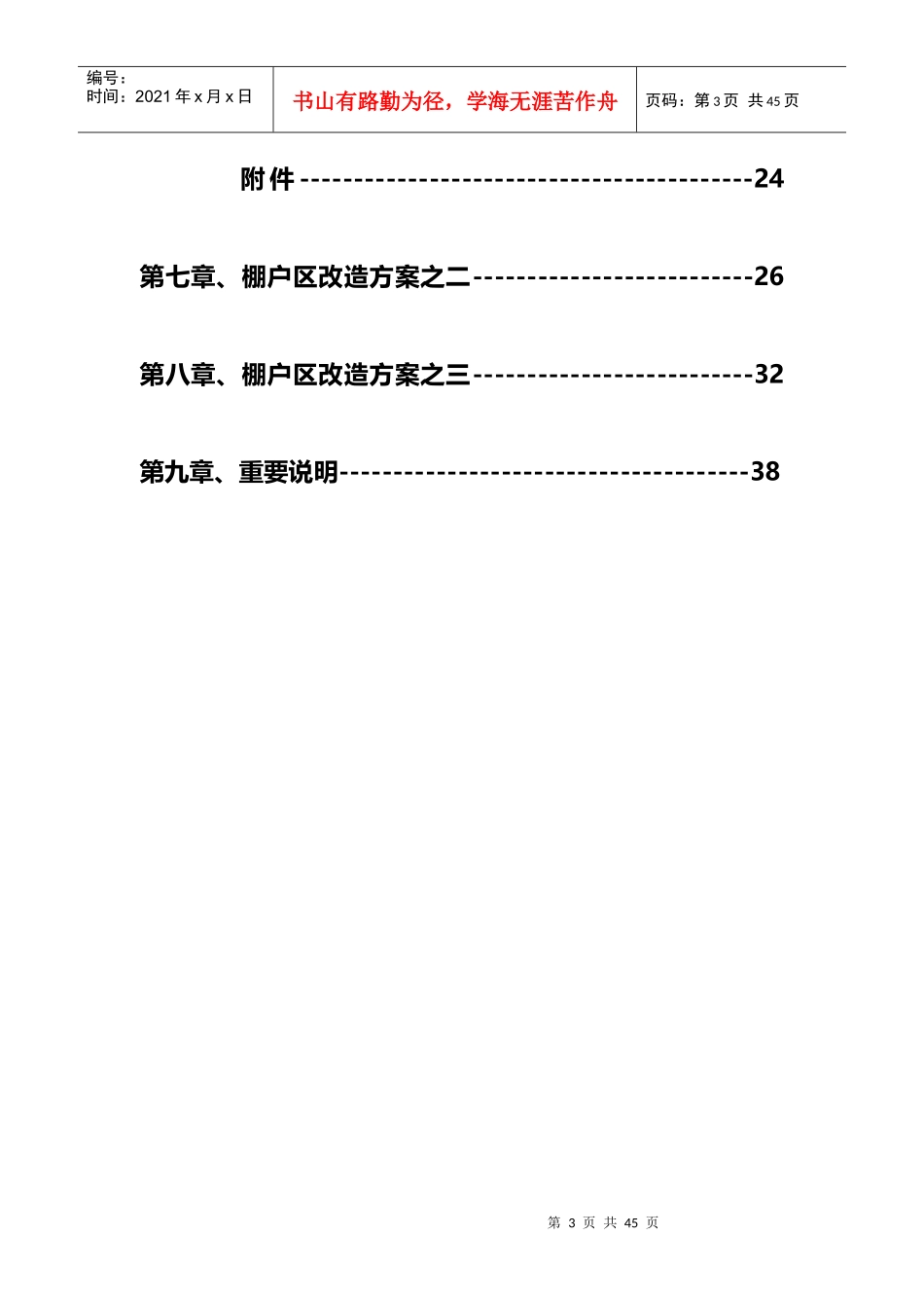 最新广安PPP项目投资方案_第3页