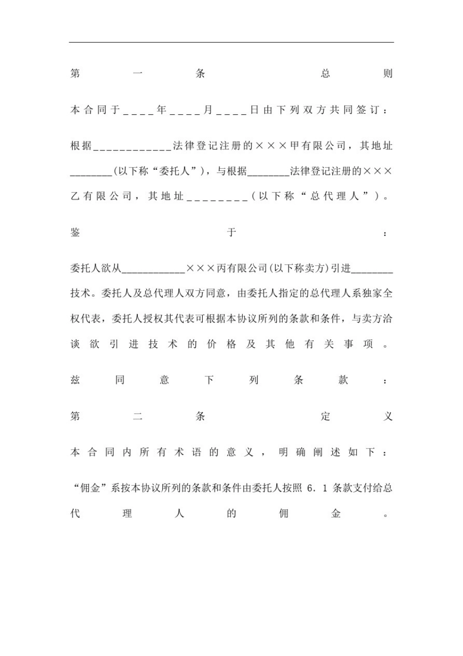 总代理合同协议书_第2页