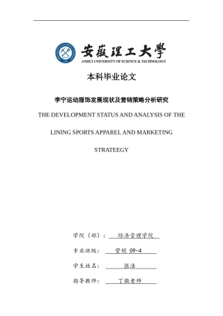 李宁运动服饰发展现状与营销策略研究分析————市场