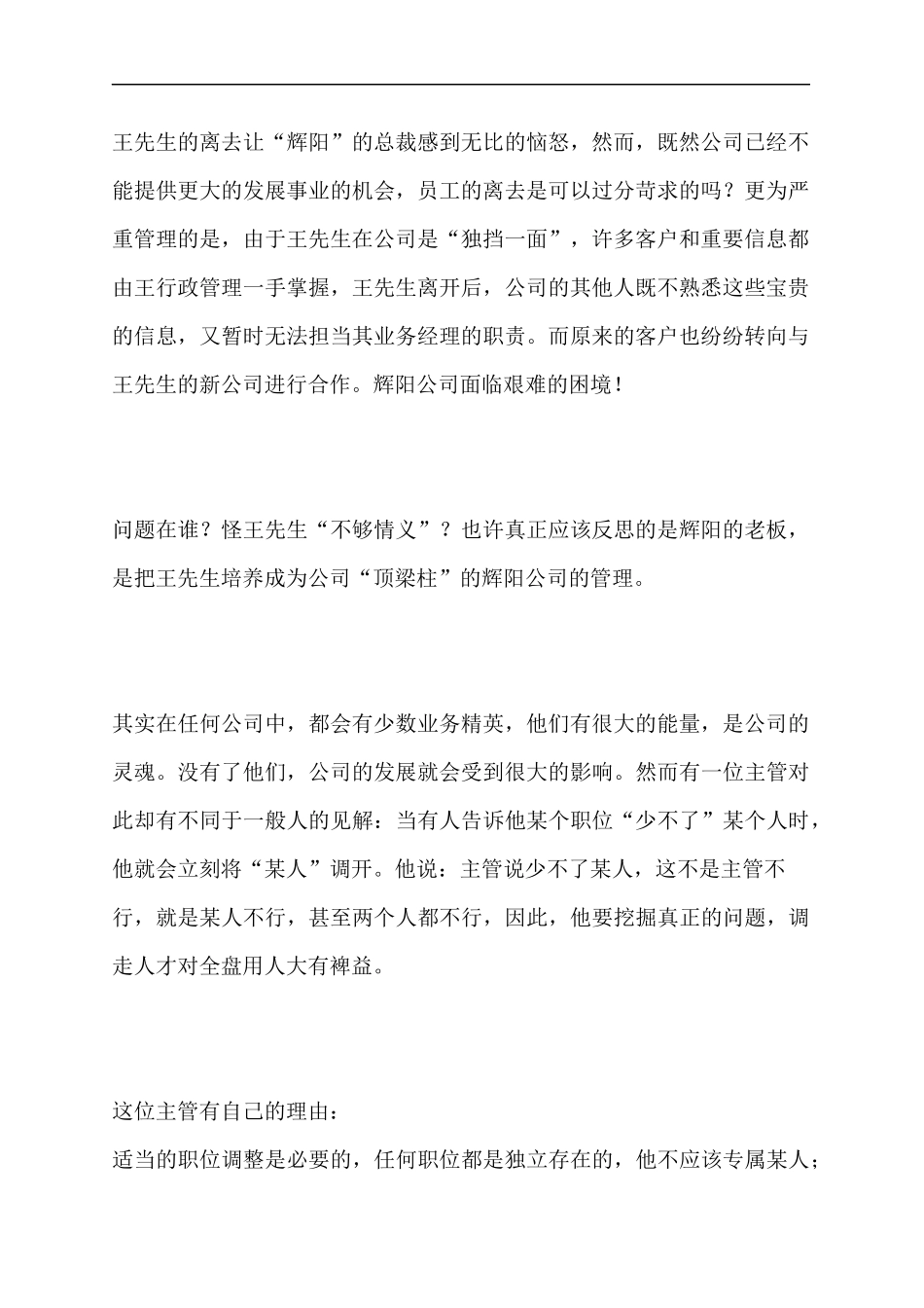 权变管理实训课程_第2页