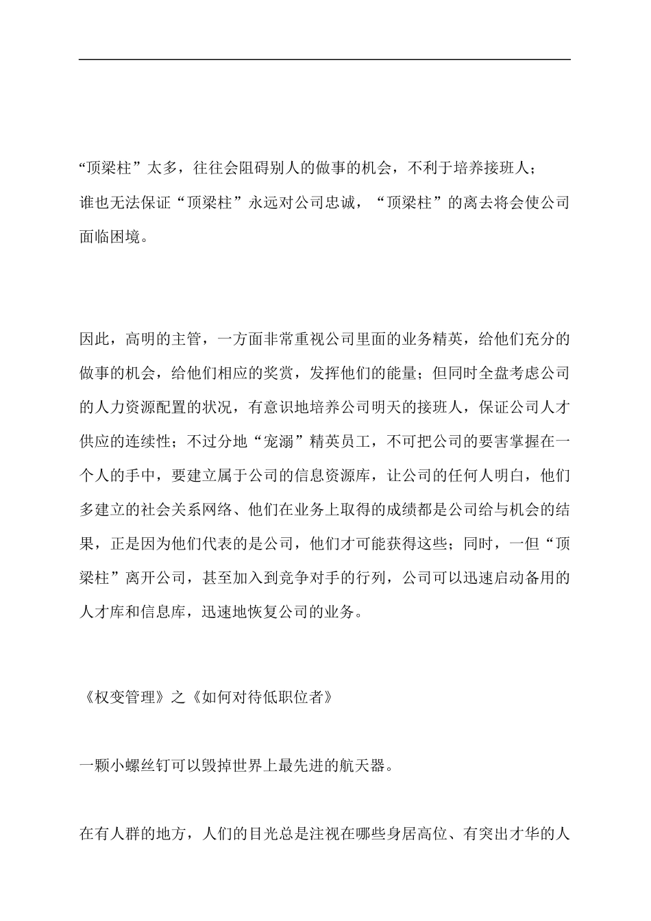 权变管理实训课程_第3页