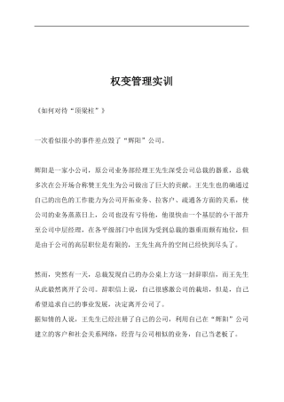 权变管理实训课程