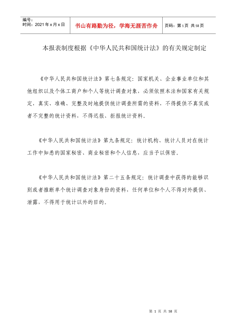 有色金属行业报表编制制度_第2页