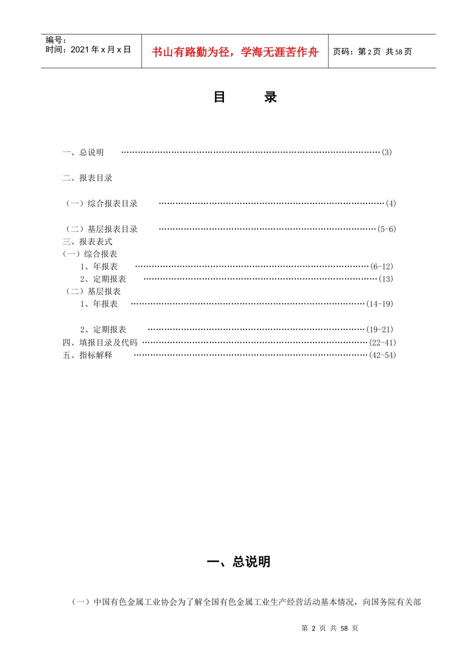 有色金属行业报表编制制度_第3页