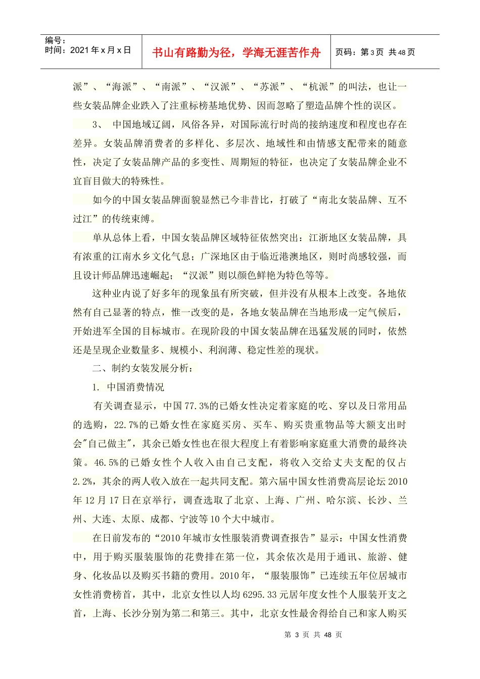 服饰品牌策划运作方案_第3页