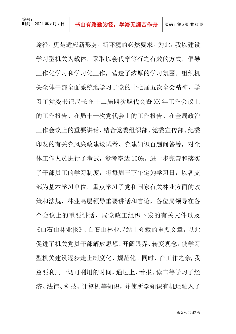 机关党委专职副书记述职报告(DOC47页)_第2页