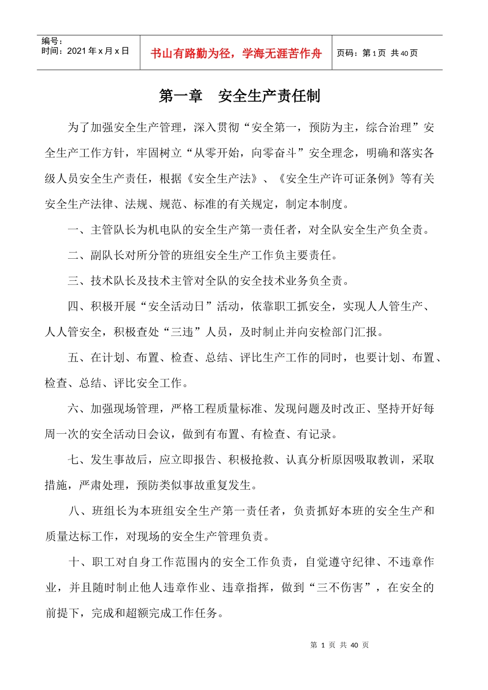机电队双基安全管理制度汇编_第1页