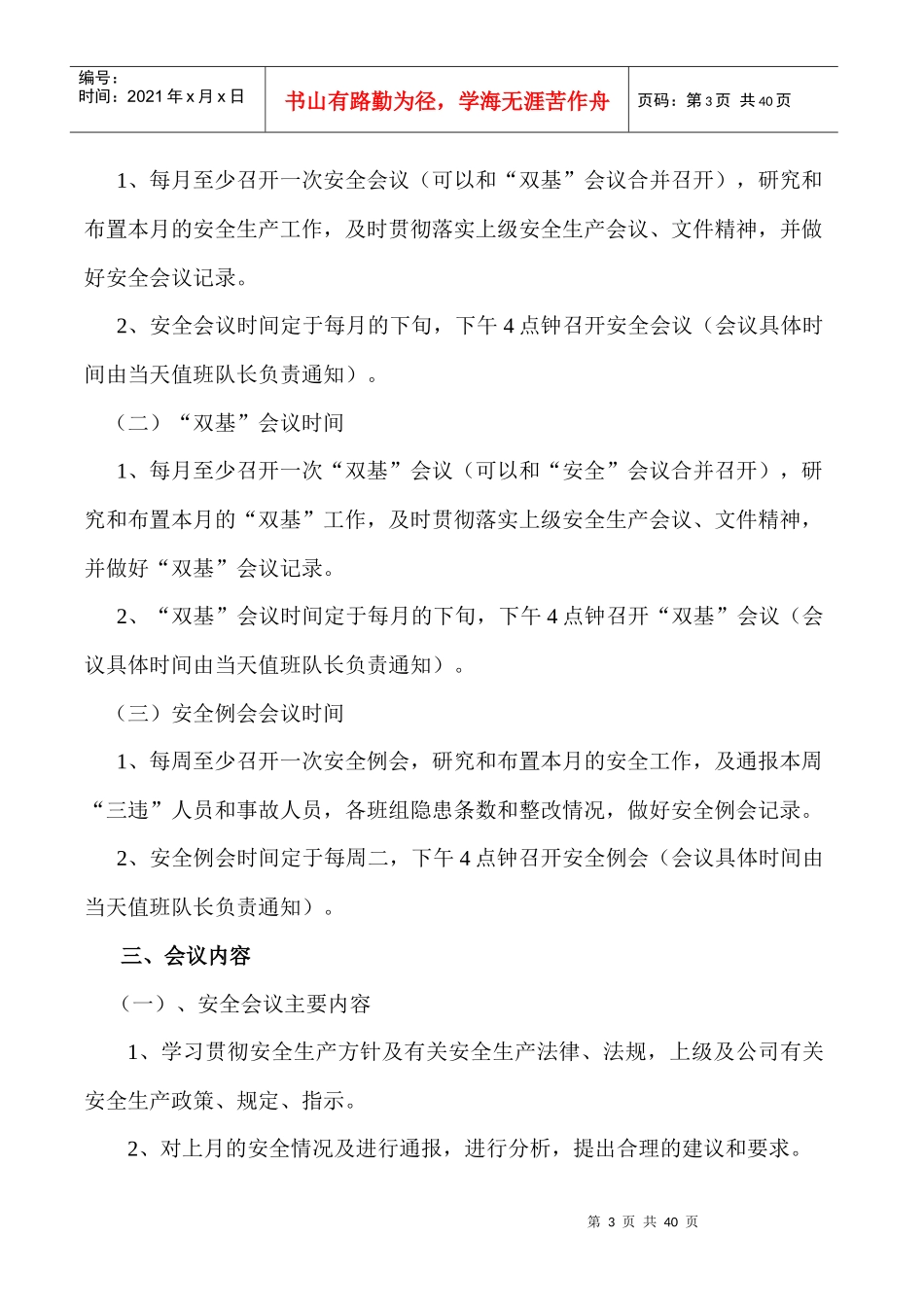 机电队双基安全管理制度汇编_第3页