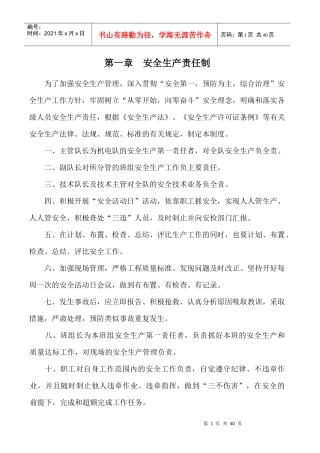 机电队双基安全管理制度汇编