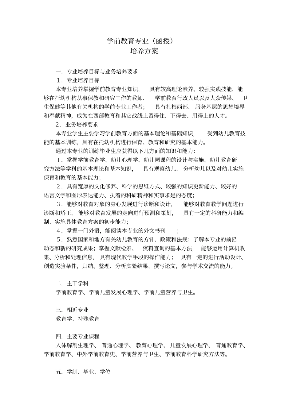 学前教育专业(函授)_第1页