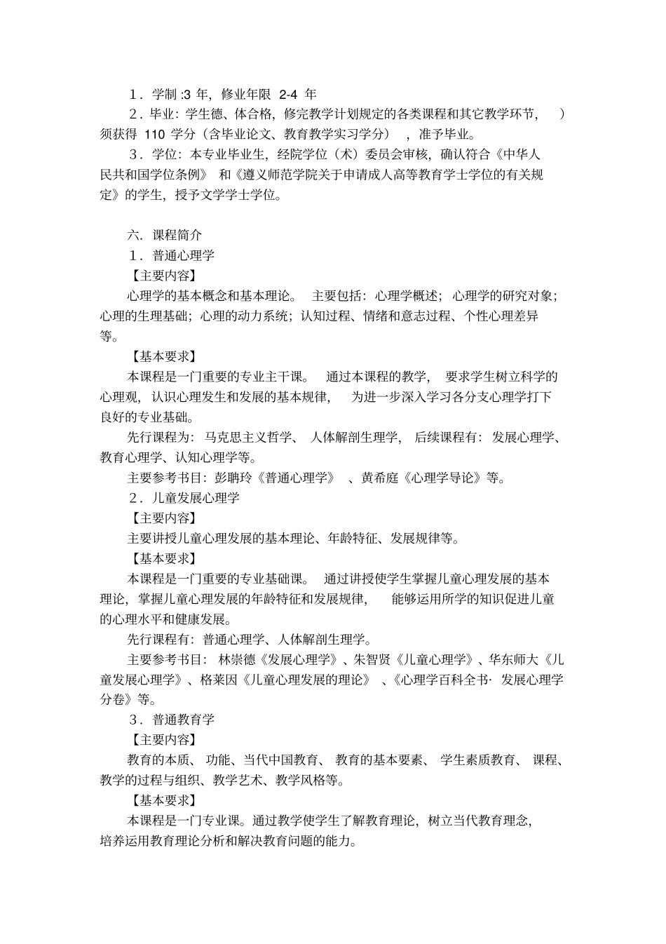 学前教育专业(函授)_第2页