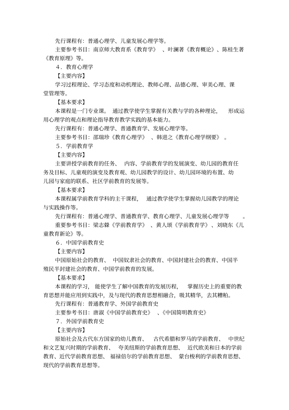 学前教育专业(函授)_第3页