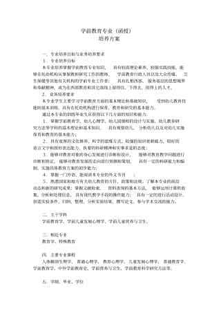 学前教育专业(函授)