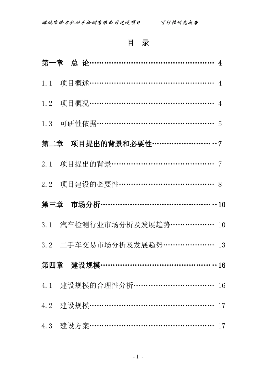 机动车检测有限公司建设项目可行性研究报告_第3页
