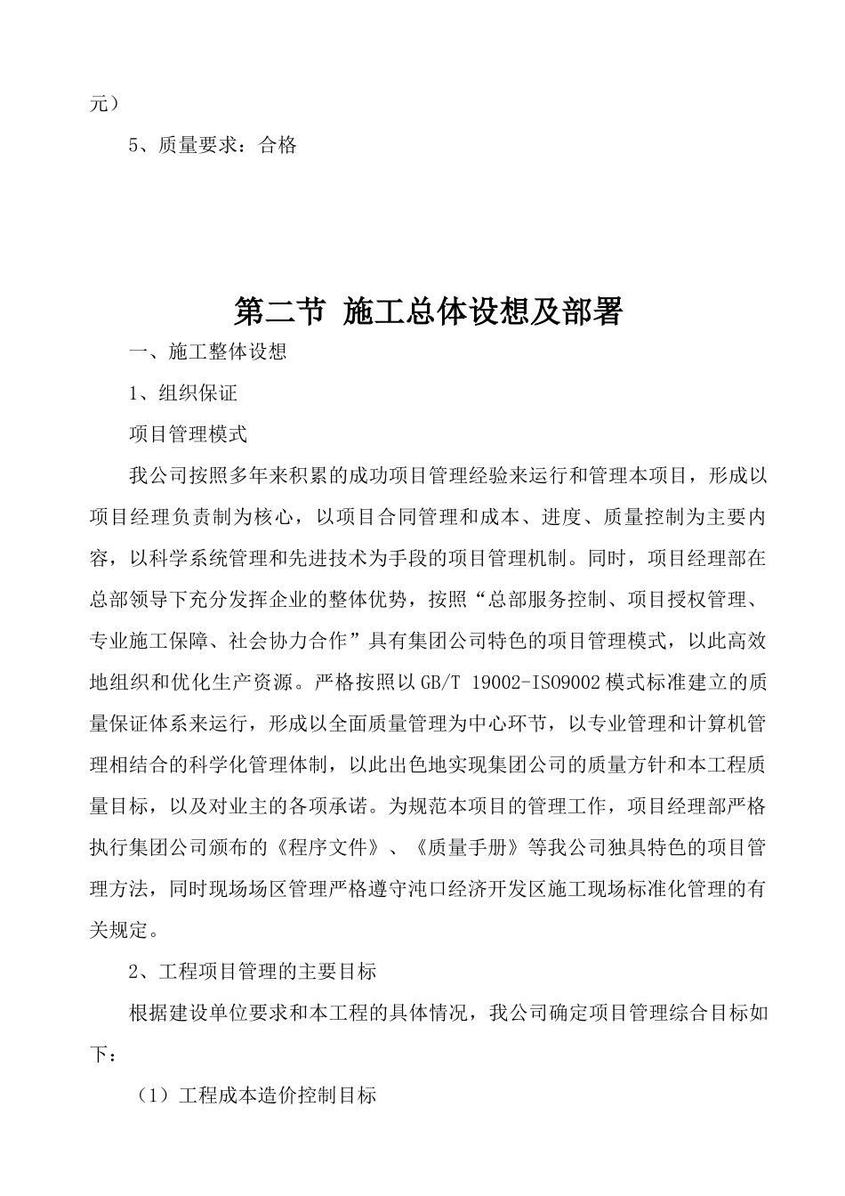 枣庄市解放路学校暖气改造项目技术标3_第2页