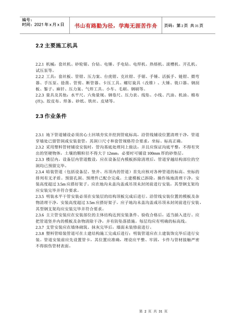 最新标准的游泳池建筑及锅炉安装规范_第2页