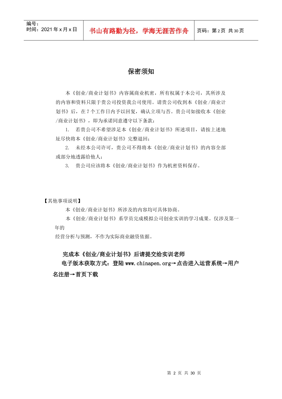 服装厂创业计划书_第2页