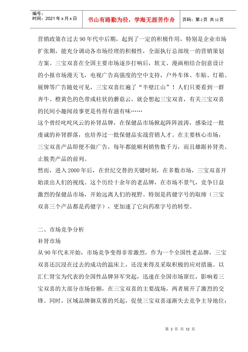 某产品转型营销战_第2页