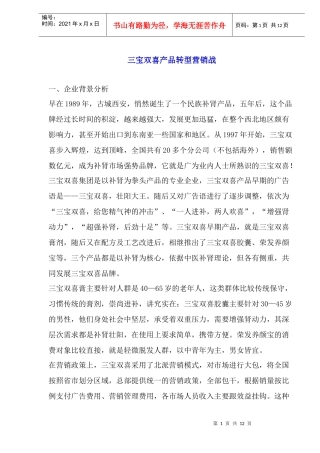 某产品转型营销战