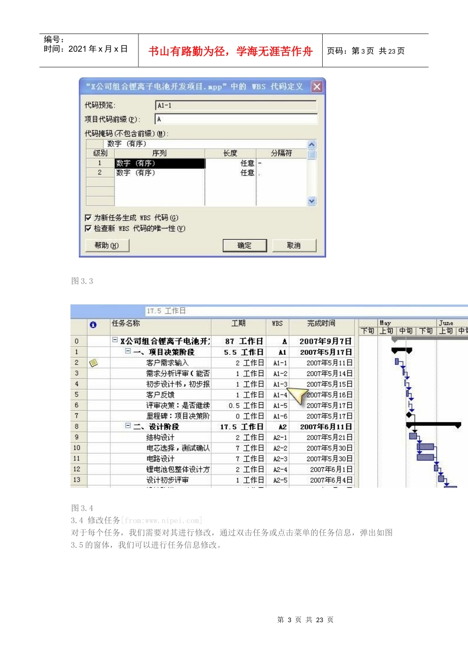 本文是30分钟学会Project2003实际项目管理的介绍_第3页