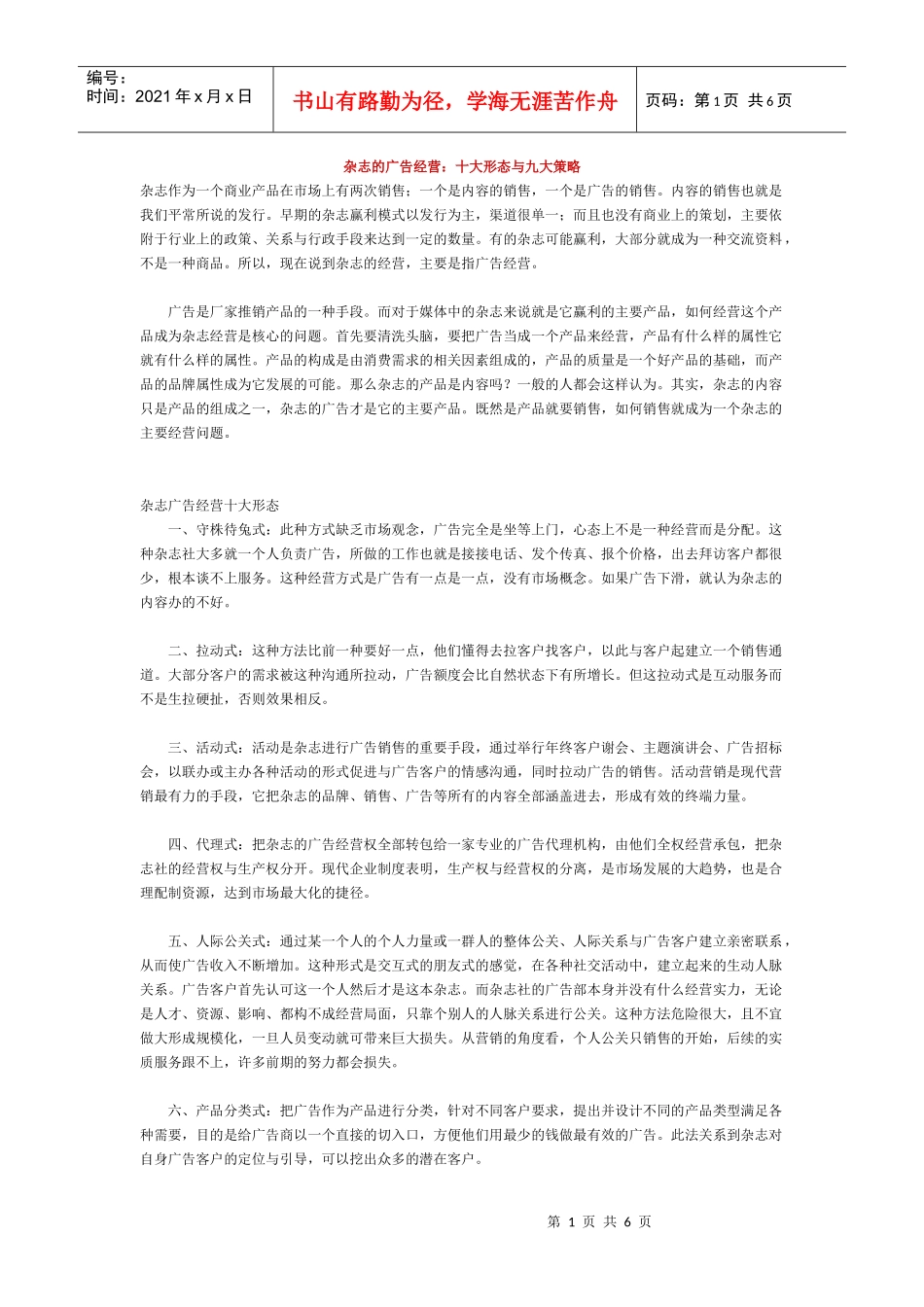杂志广告的十大形态与九大策略_第1页