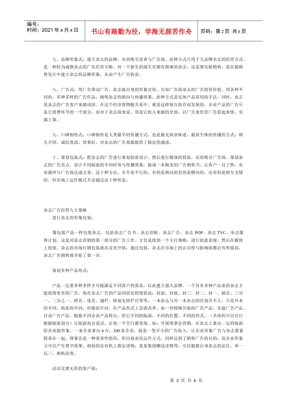 杂志广告的十大形态与九大策略_第2页
