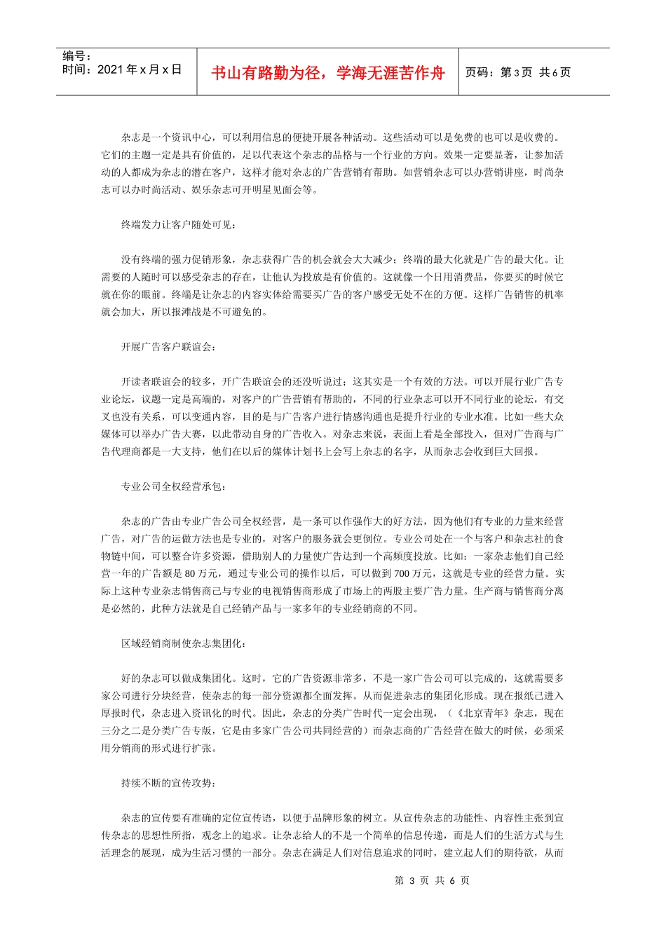 杂志广告的十大形态与九大策略_第3页