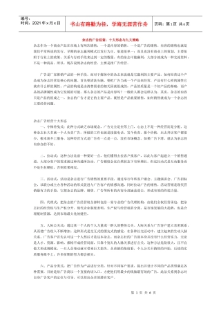 杂志广告的十大形态与九大策略