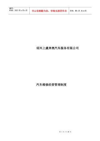 最新奔奥汽车维修经营管理制度