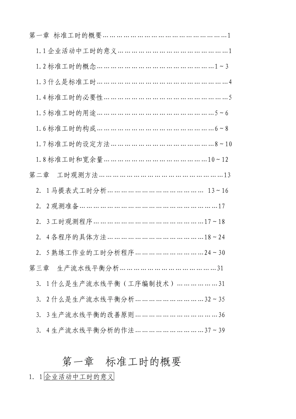 松下公司的工時管理教材_第2页