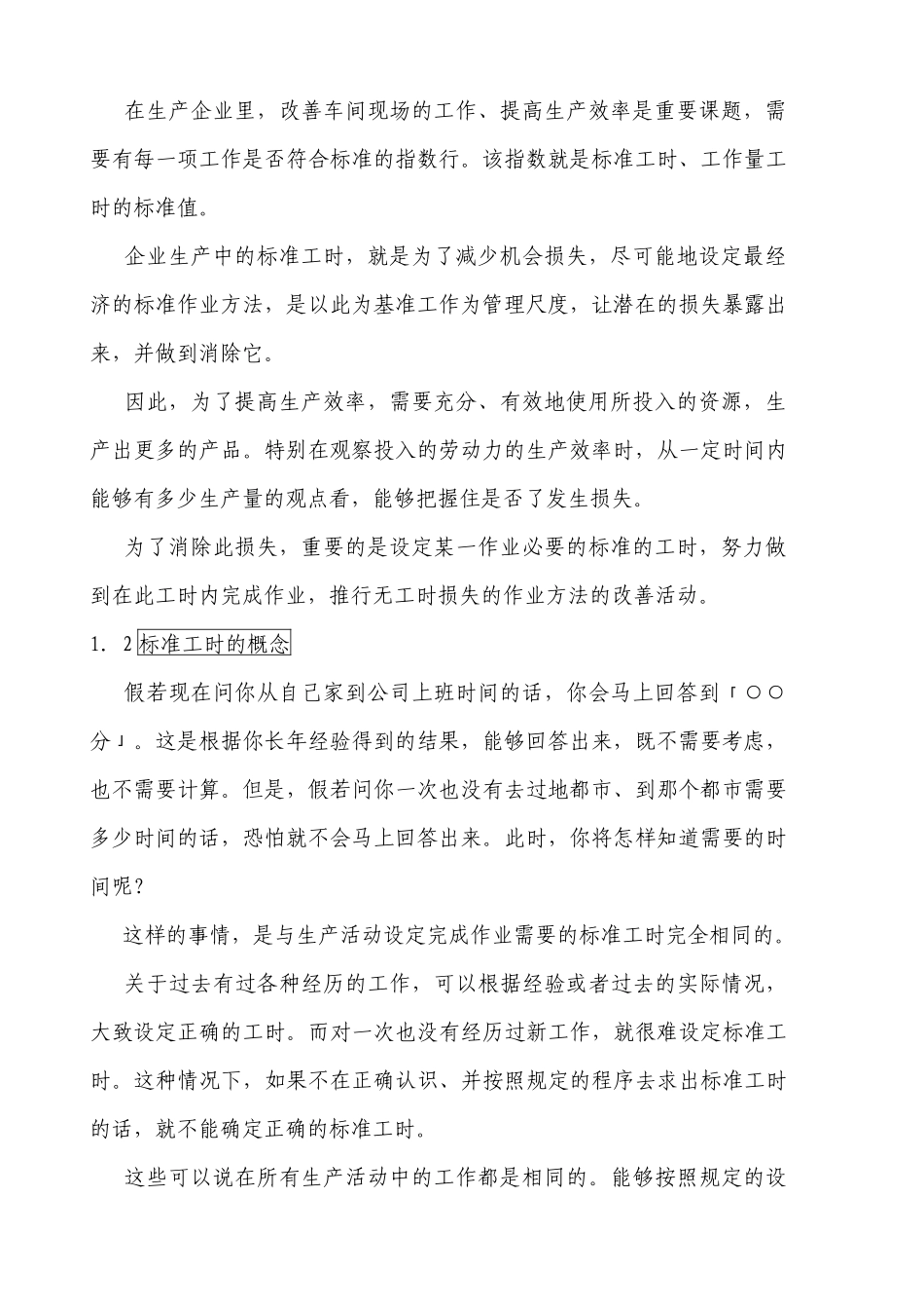 松下公司的工時管理教材_第3页