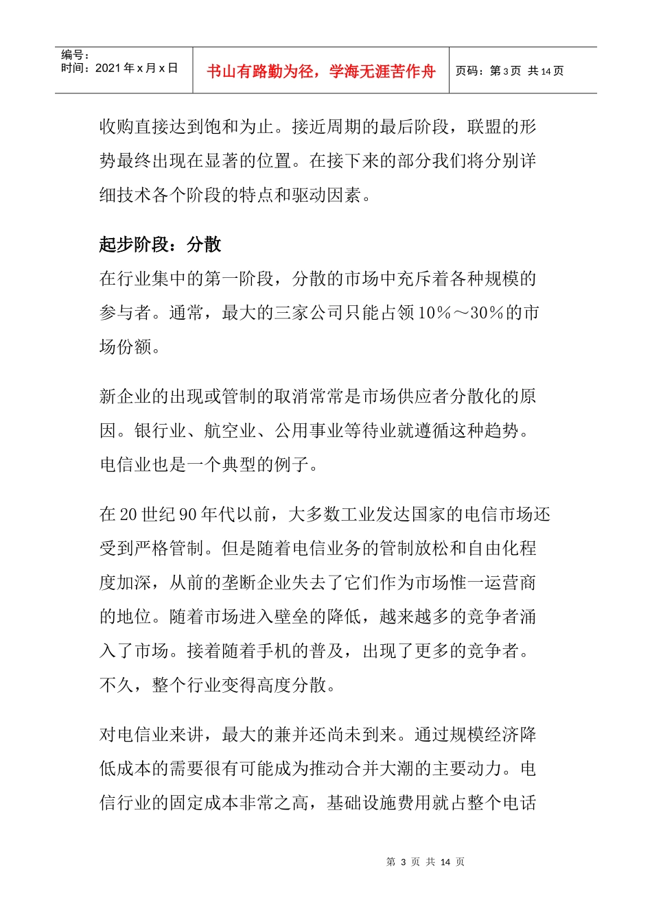 某企业并购的终极状态_第3页