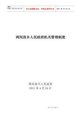 机关管理制度(修定)2
