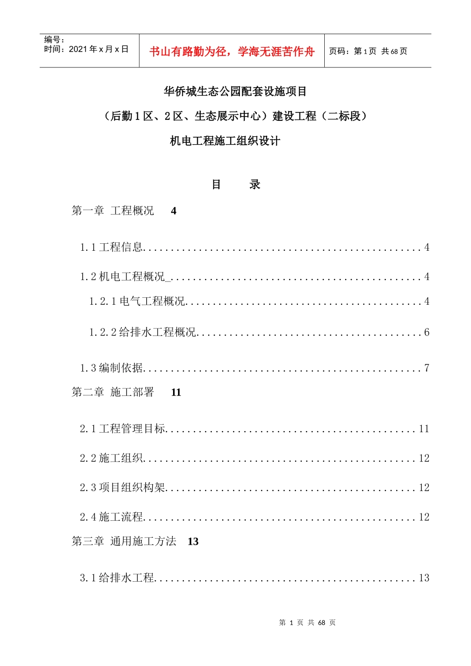 机电施工组织设计概述_第1页